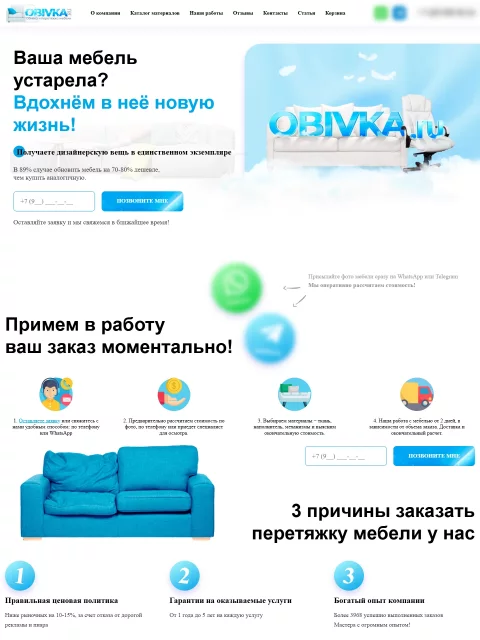 Обивка.ру